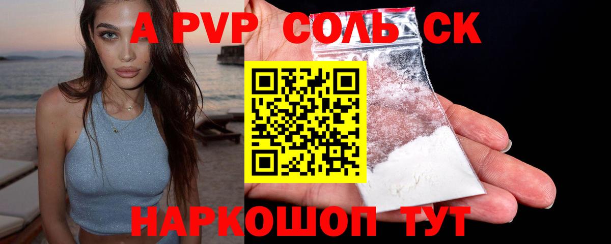 А ПВП крисы CK Ахтубинск