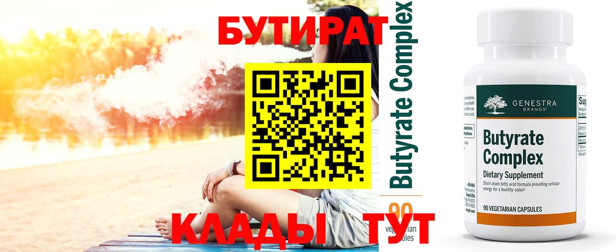 БУТИРАТ жидкий экстази  Вход с VPN  Ахтубинск 