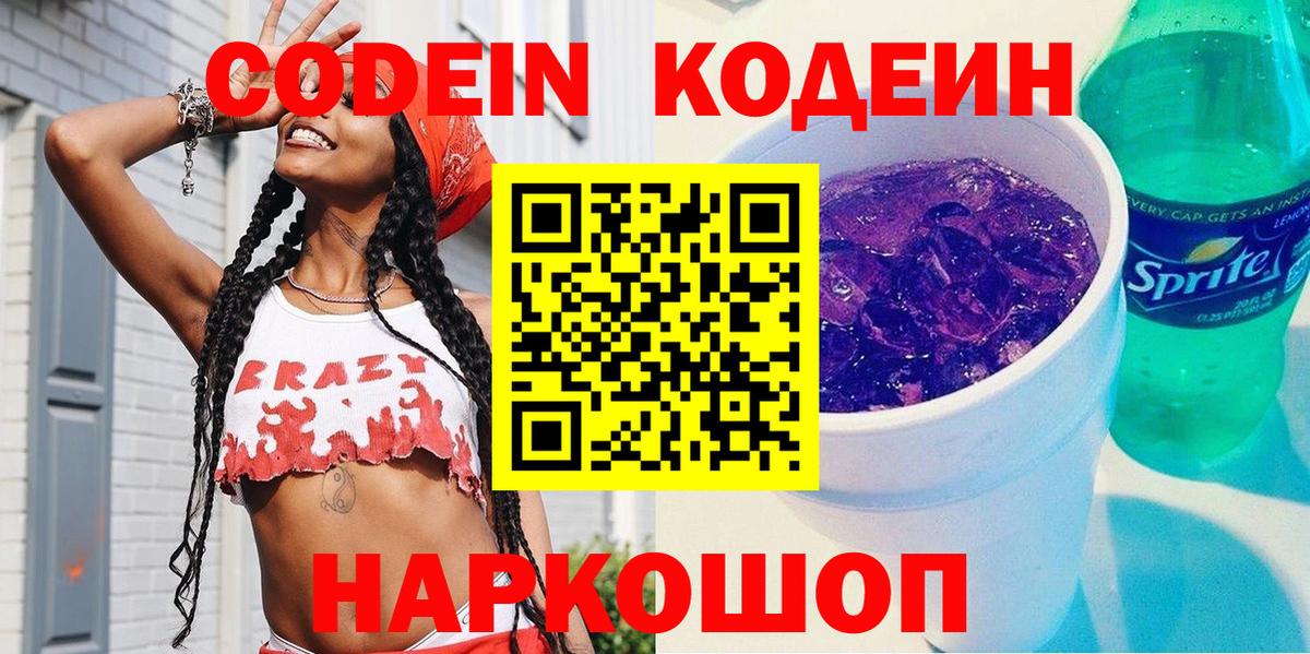 Ахтубинск  Кодеиновый сироп Lean напиток Lean (лин)  Вход с VPN  Кодеиновый сироп Lean Purple Drank 