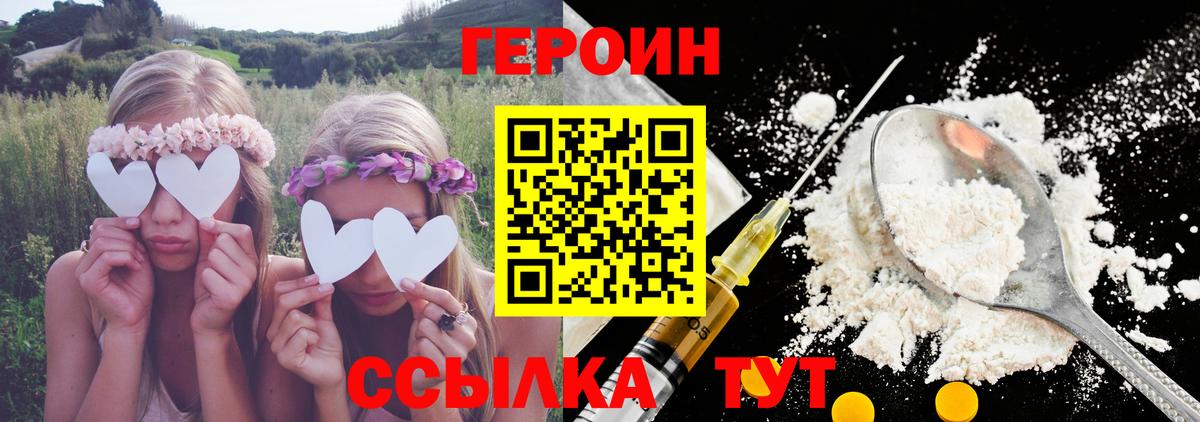 ГЕРОИН  ГЕРОИН хмурый  Вход с VPN  Ахтубинск 