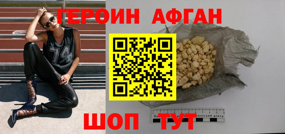 Героин герыч Ахтубинск