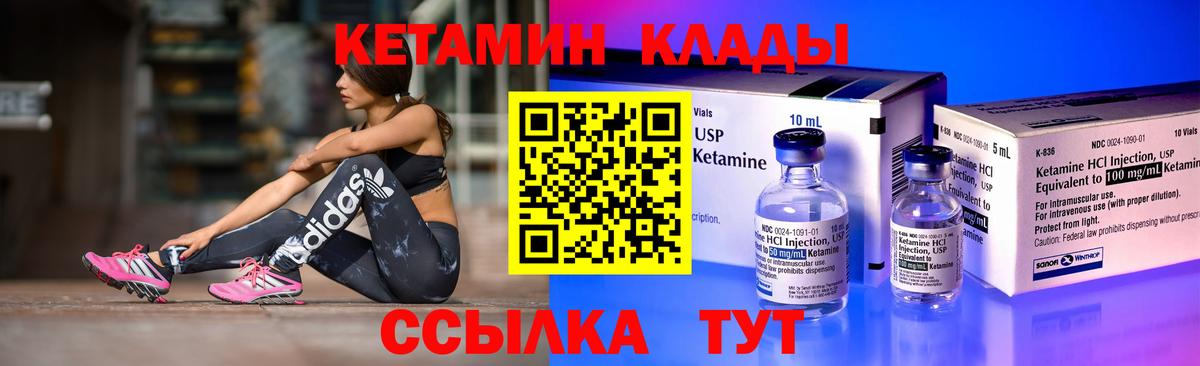 КЕТАМИН VHQ Ахтубинск