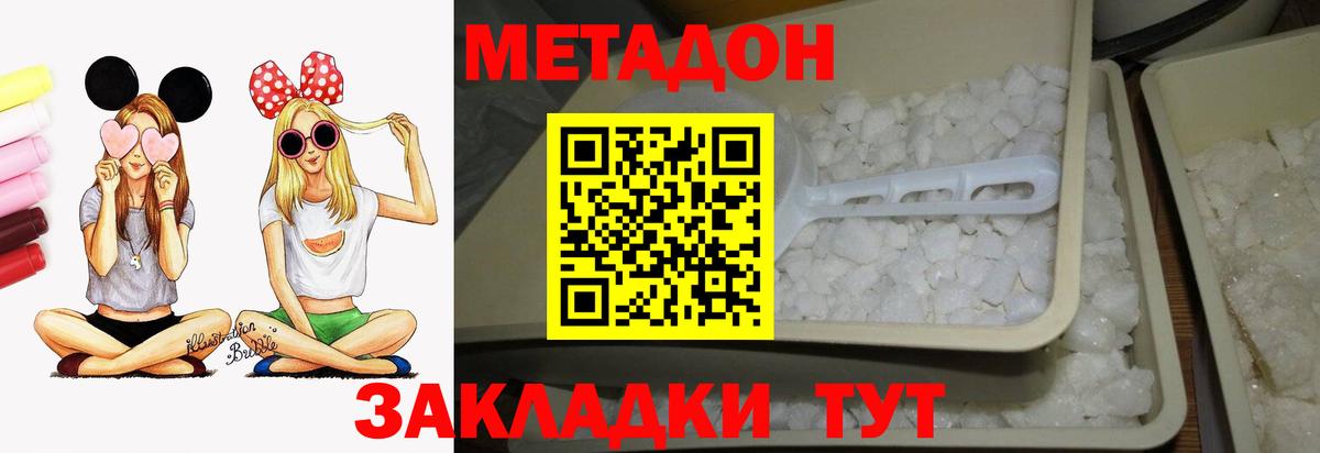 Метадон кристалл  Вход с VPN  Ахтубинск 