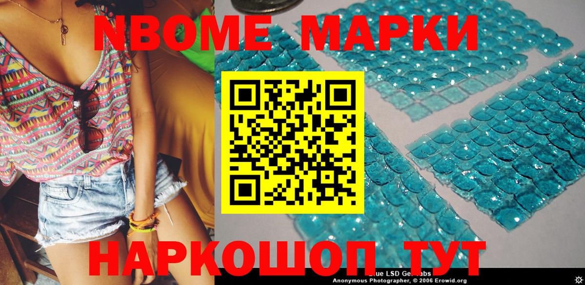 Ахтубинск  Марки N-bome  Вход с VPN  Марки NBOMe 1,8мг 